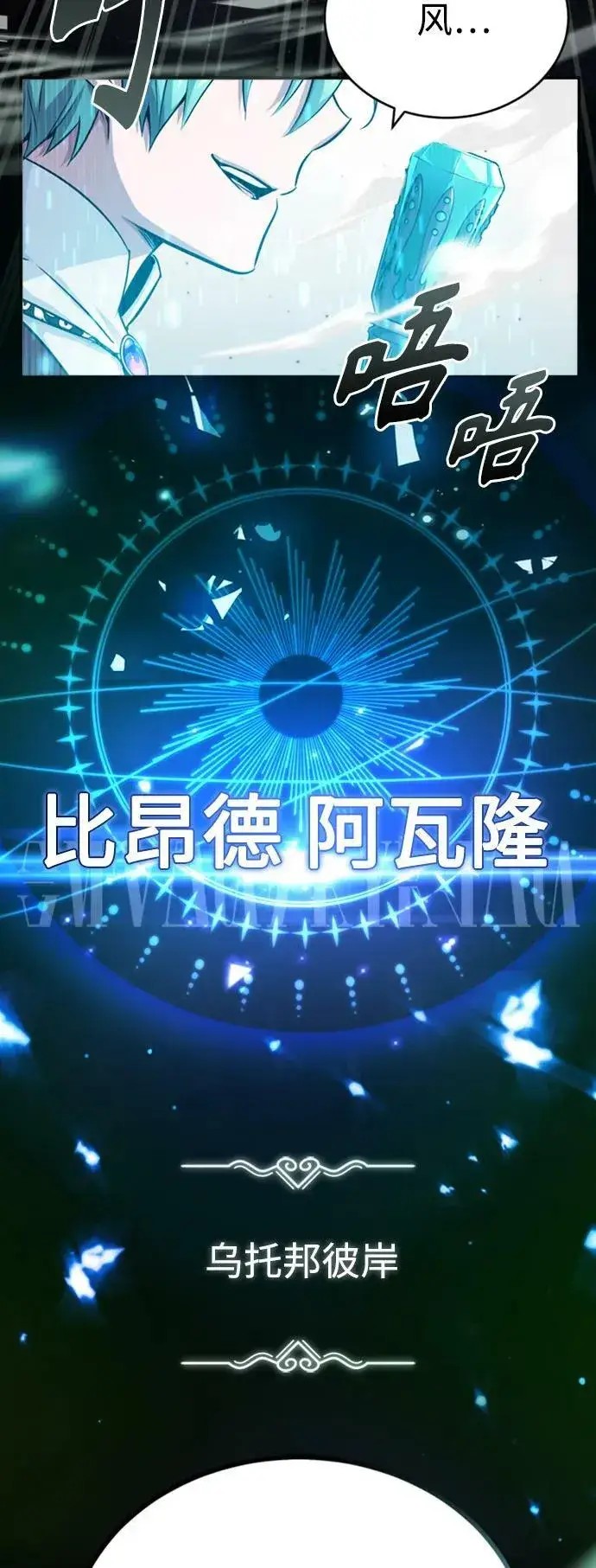 漫画《66666年后复活的黑魔法师》第76话 可能性浮现第9张图