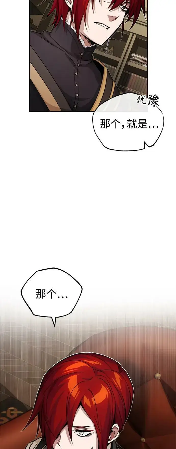 漫画《66666年后复活的黑魔法师》第77话 腐烂的内部第11张图
