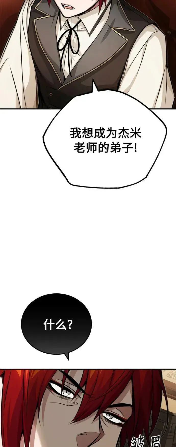 漫画《66666年后复活的黑魔法师》第77话 腐烂的内部第12张图