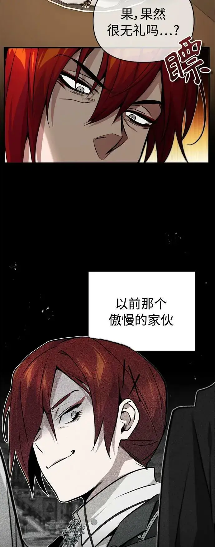 漫画《66666年后复活的黑魔法师》第77话 腐烂的内部第14张图