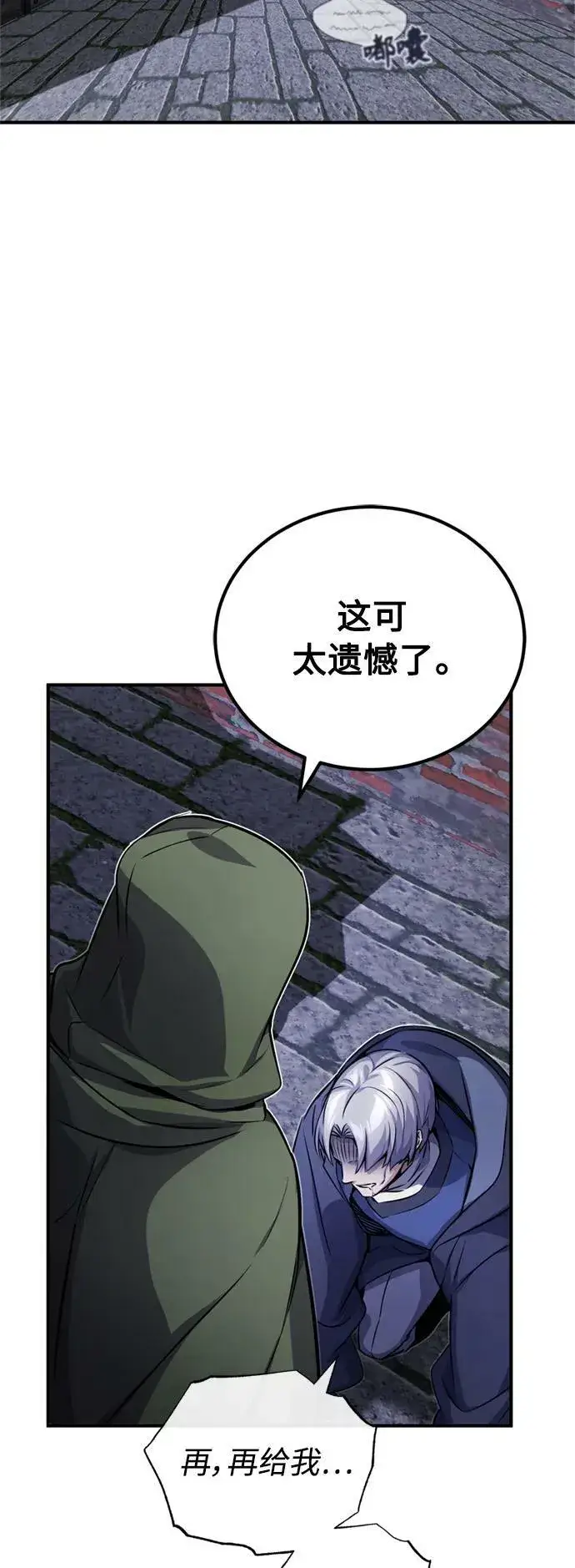 漫画《66666年后复活的黑魔法师》第77话 腐烂的内部第20张图