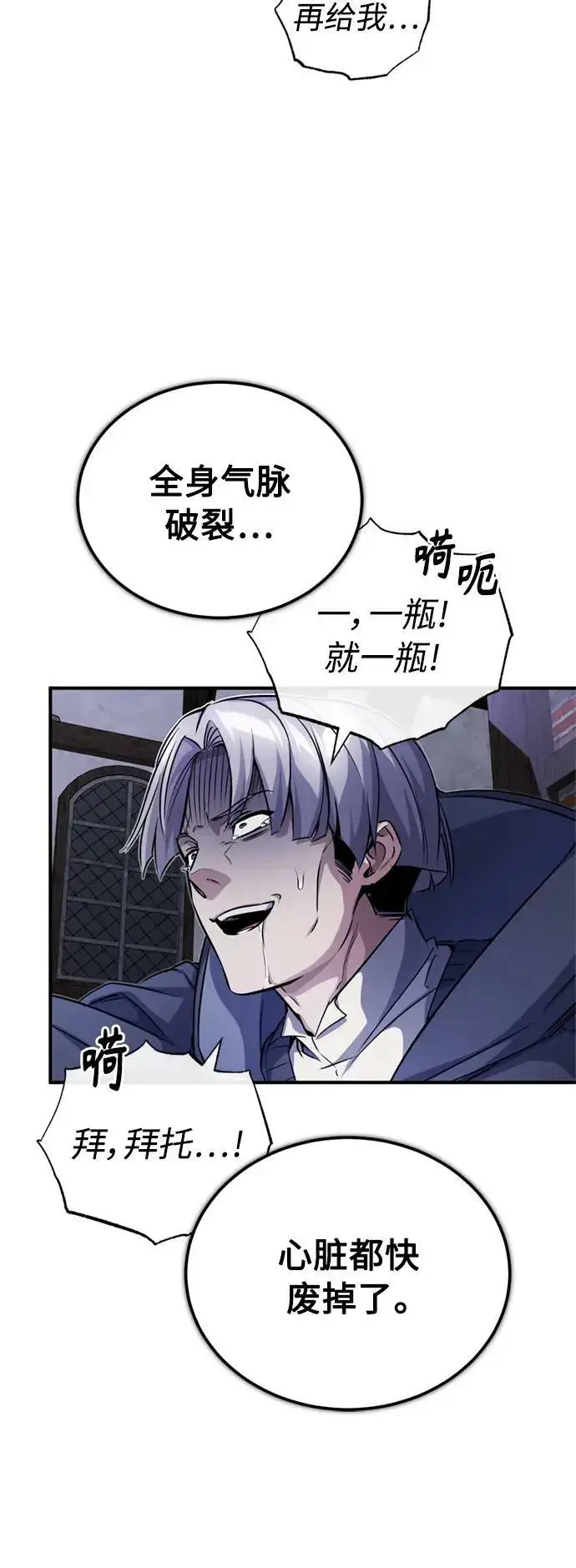 漫画《66666年后复活的黑魔法师》第77话 腐烂的内部第21张图