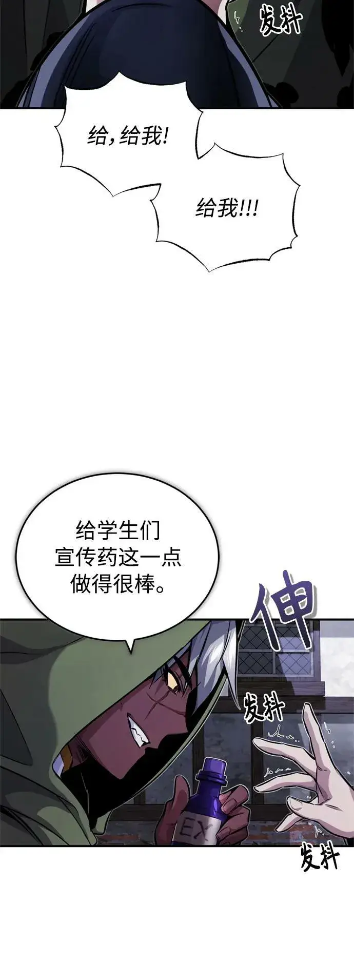 漫画《66666年后复活的黑魔法师》第77话 腐烂的内部第23张图