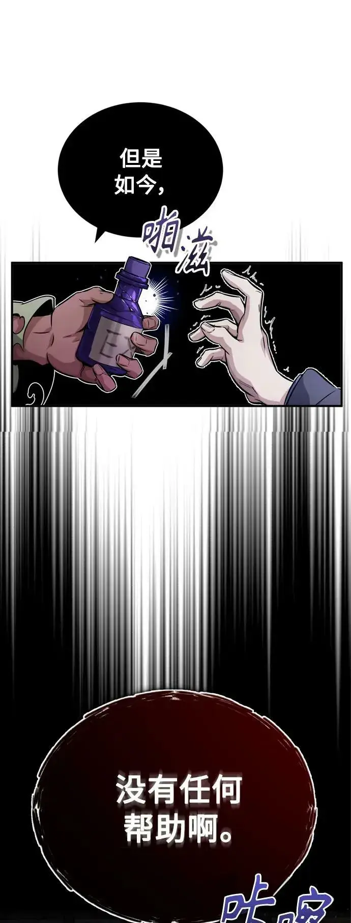 漫画《66666年后复活的黑魔法师》第77话 腐烂的内部第24张图