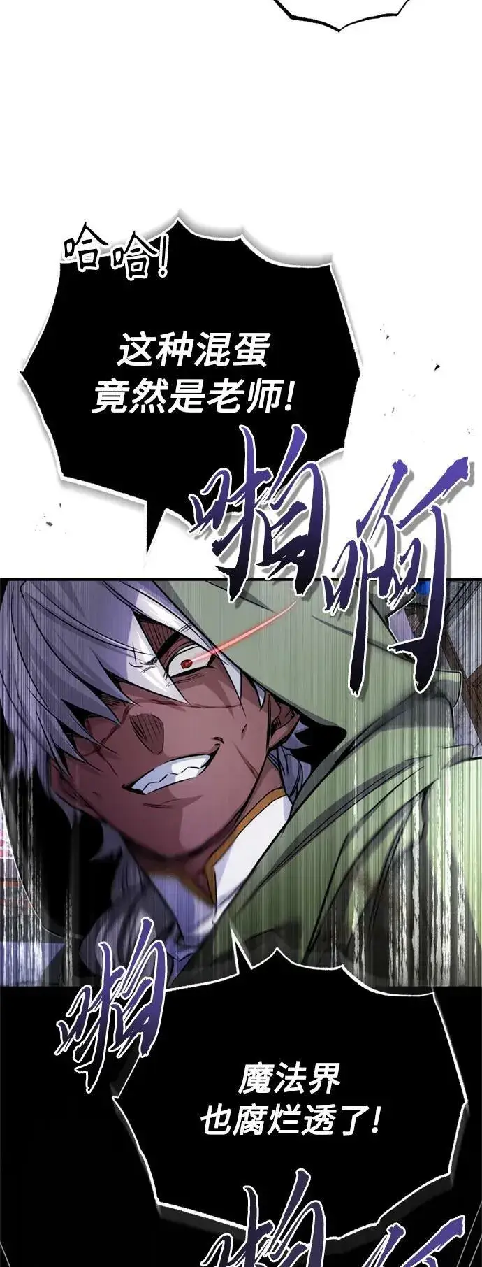 漫画《66666年后复活的黑魔法师》第77话 腐烂的内部第27张图