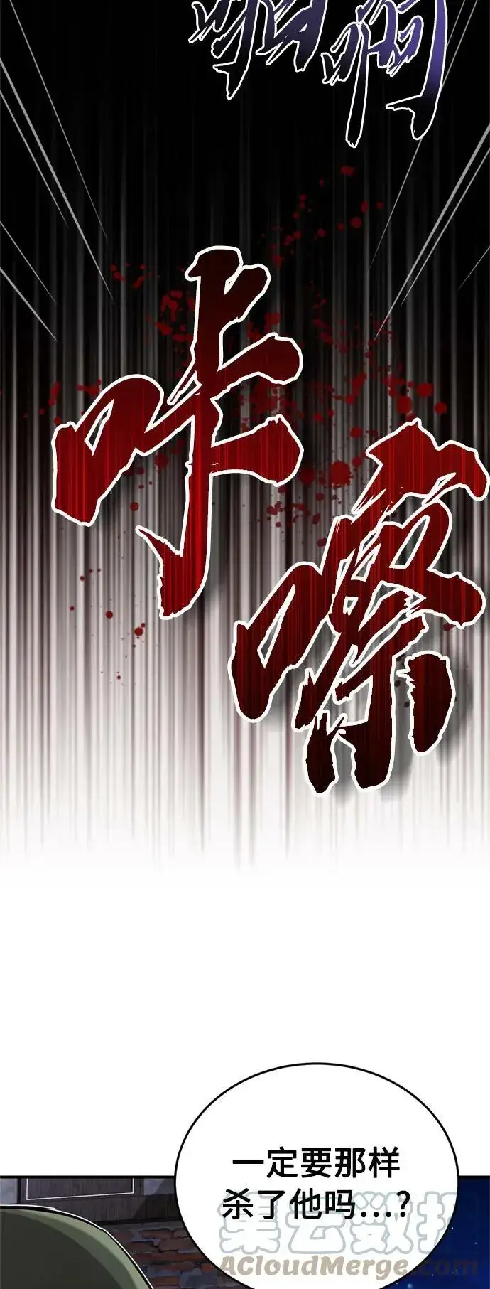 漫画《66666年后复活的黑魔法师》第77话 腐烂的内部第28张图