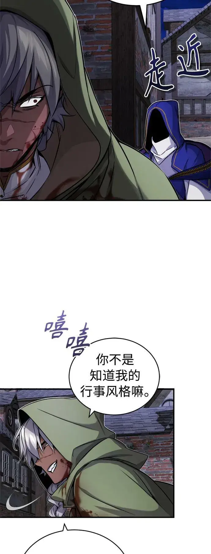 漫画《66666年后复活的黑魔法师》第77话 腐烂的内部第29张图