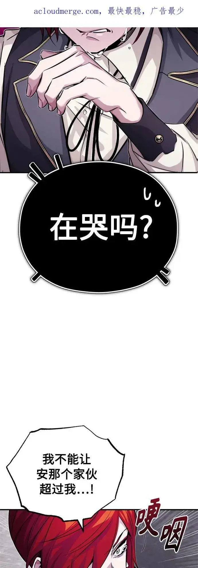 漫画《66666年后复活的黑魔法师》第77话 腐烂的内部第3张图