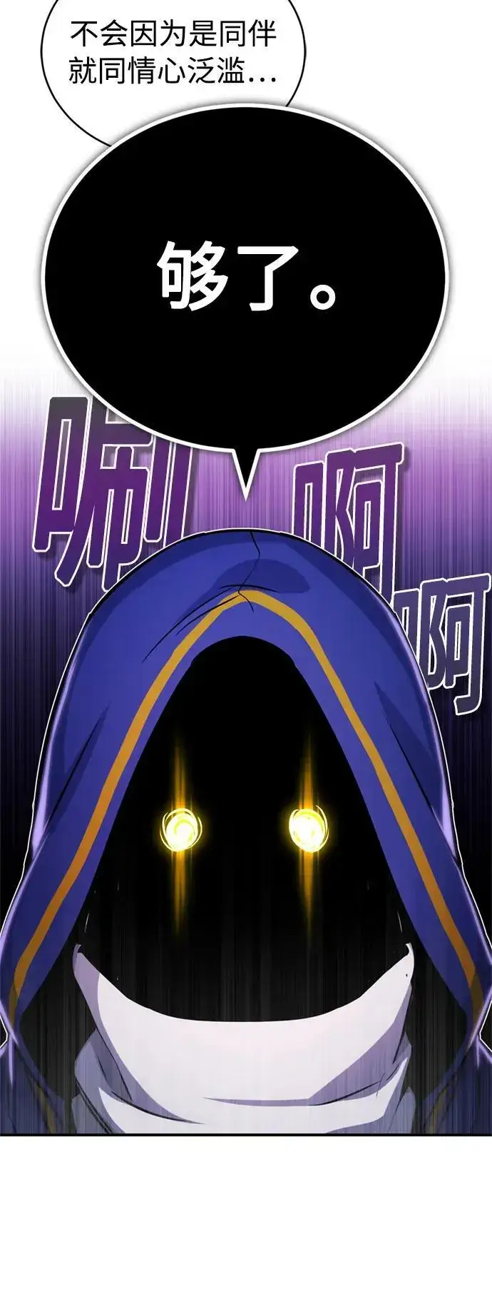 漫画《66666年后复活的黑魔法师》第77话 腐烂的内部第30张图