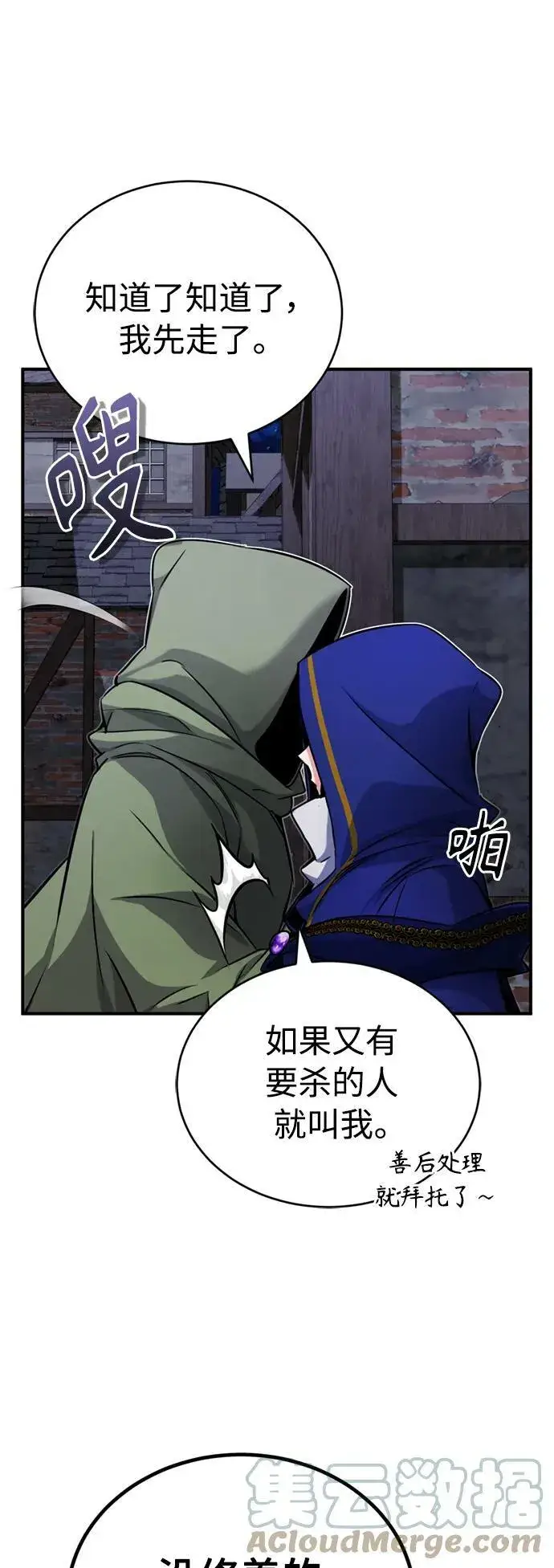 漫画《66666年后复活的黑魔法师》第77话 腐烂的内部第31张图