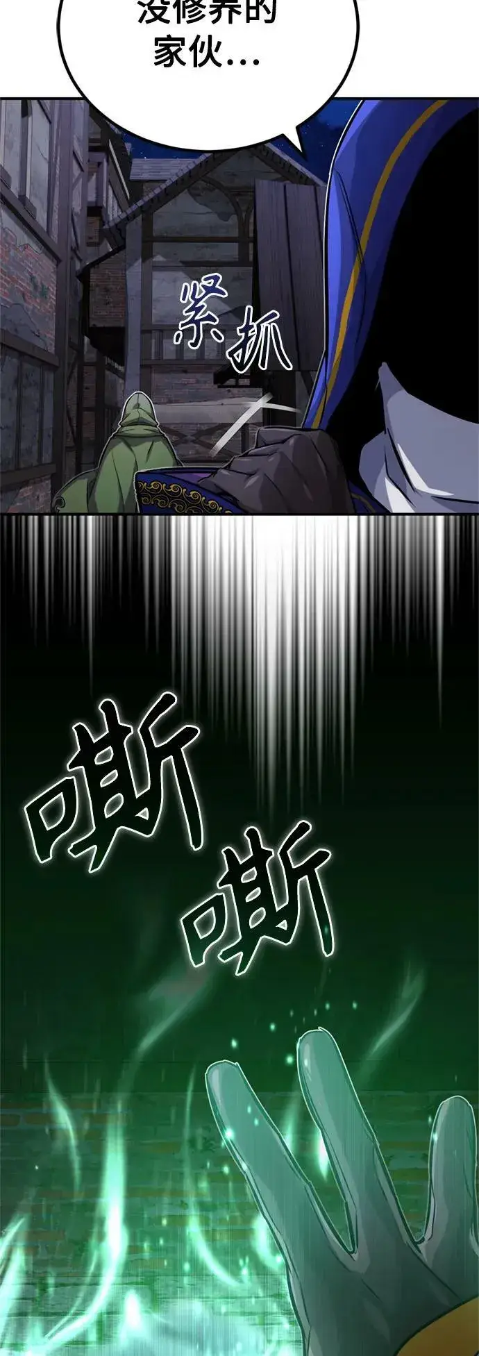漫画《66666年后复活的黑魔法师》第77话 腐烂的内部第32张图