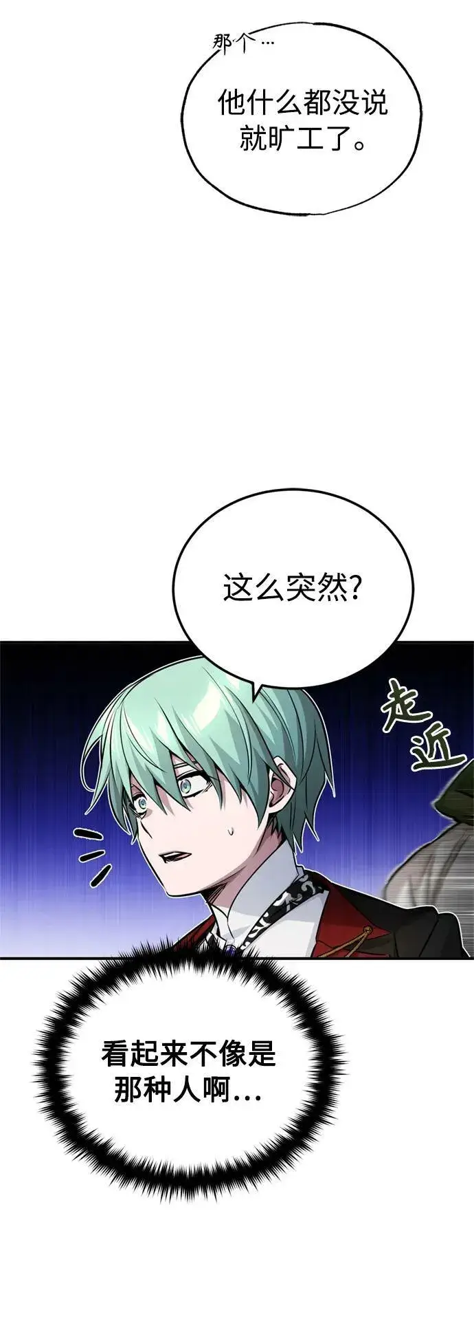 漫画《66666年后复活的黑魔法师》第77话 腐烂的内部第36张图