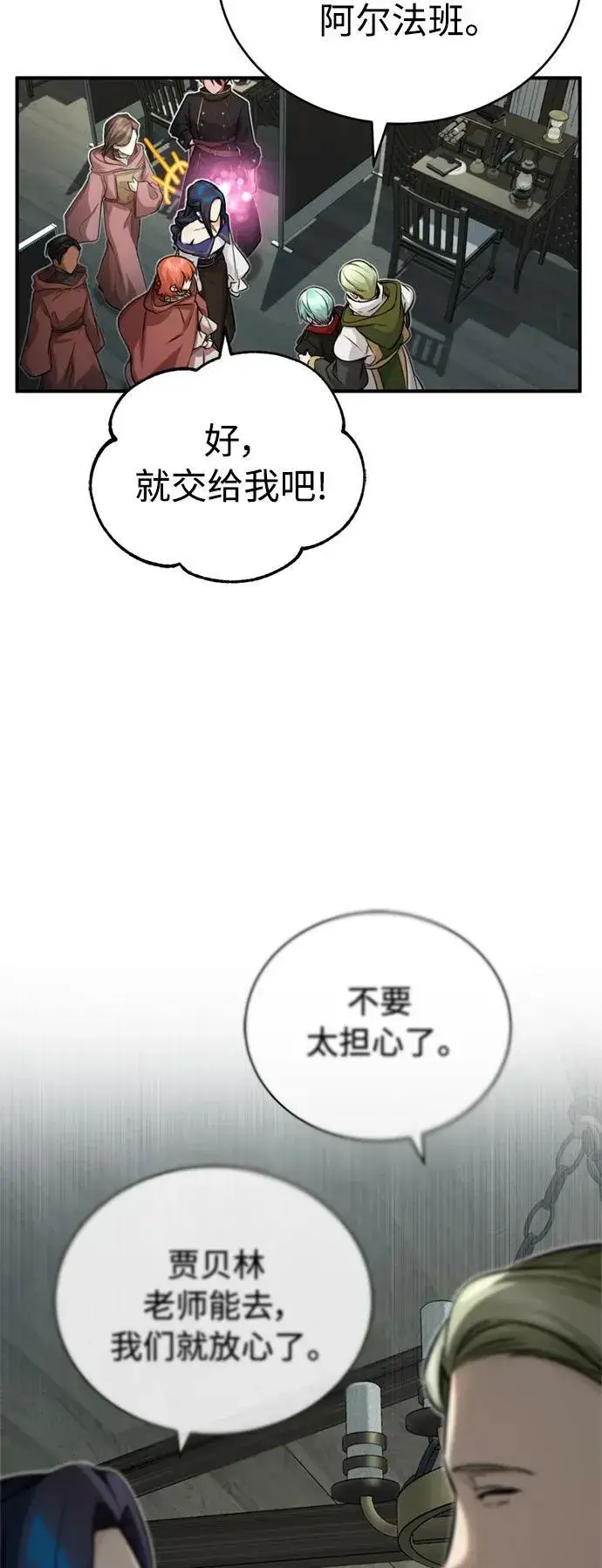 漫画《66666年后复活的黑魔法师》第77话 腐烂的内部第38张图