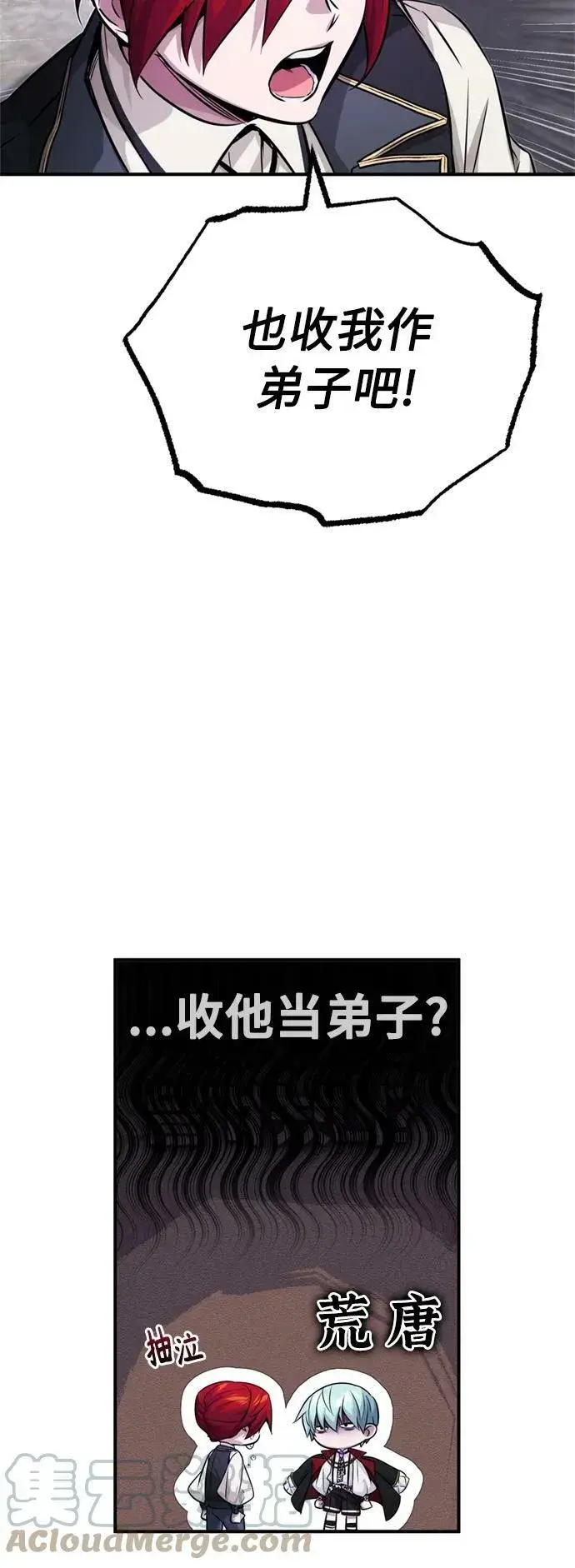 漫画《66666年后复活的黑魔法师》第77话 腐烂的内部第4张图