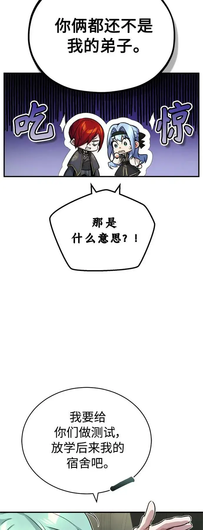 漫画《66666年后复活的黑魔法师》第77话 腐烂的内部第42张图