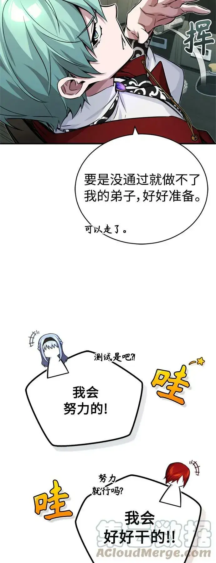 漫画《66666年后复活的黑魔法师》第77话 腐烂的内部第43张图
