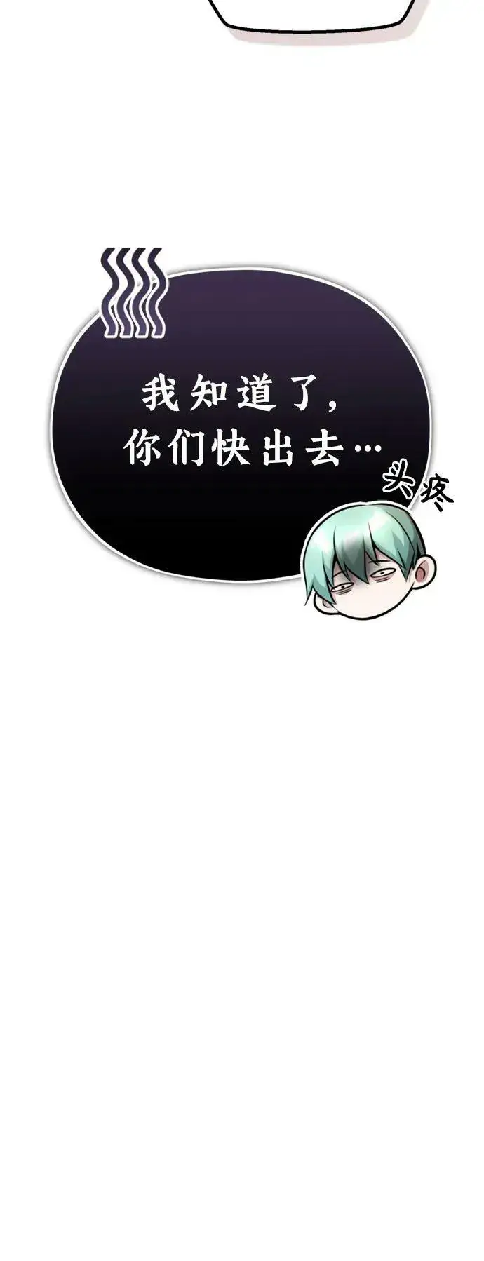 漫画《66666年后复活的黑魔法师》第77话 腐烂的内部第44张图
