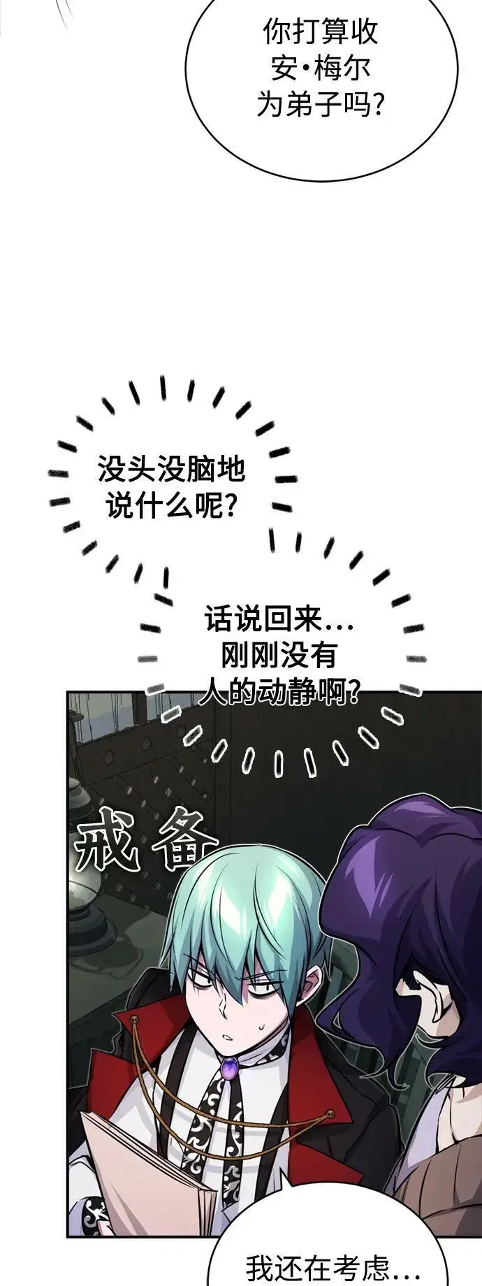 漫画《66666年后复活的黑魔法师》第77话 腐烂的内部第47张图
