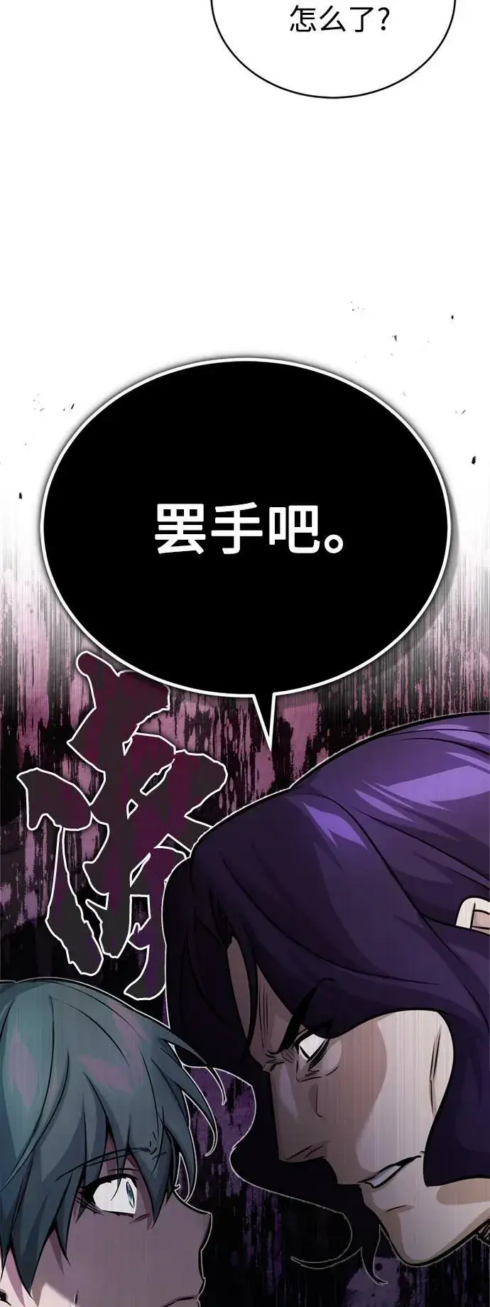 漫画《66666年后复活的黑魔法师》第77话 腐烂的内部第48张图