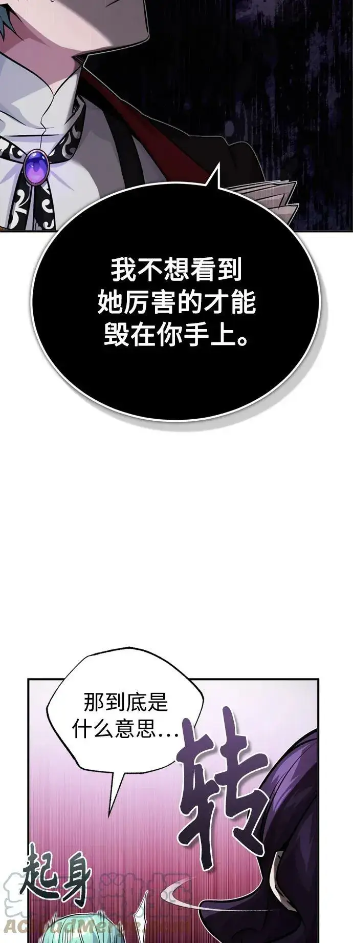 漫画《66666年后复活的黑魔法师》第77话 腐烂的内部第49张图