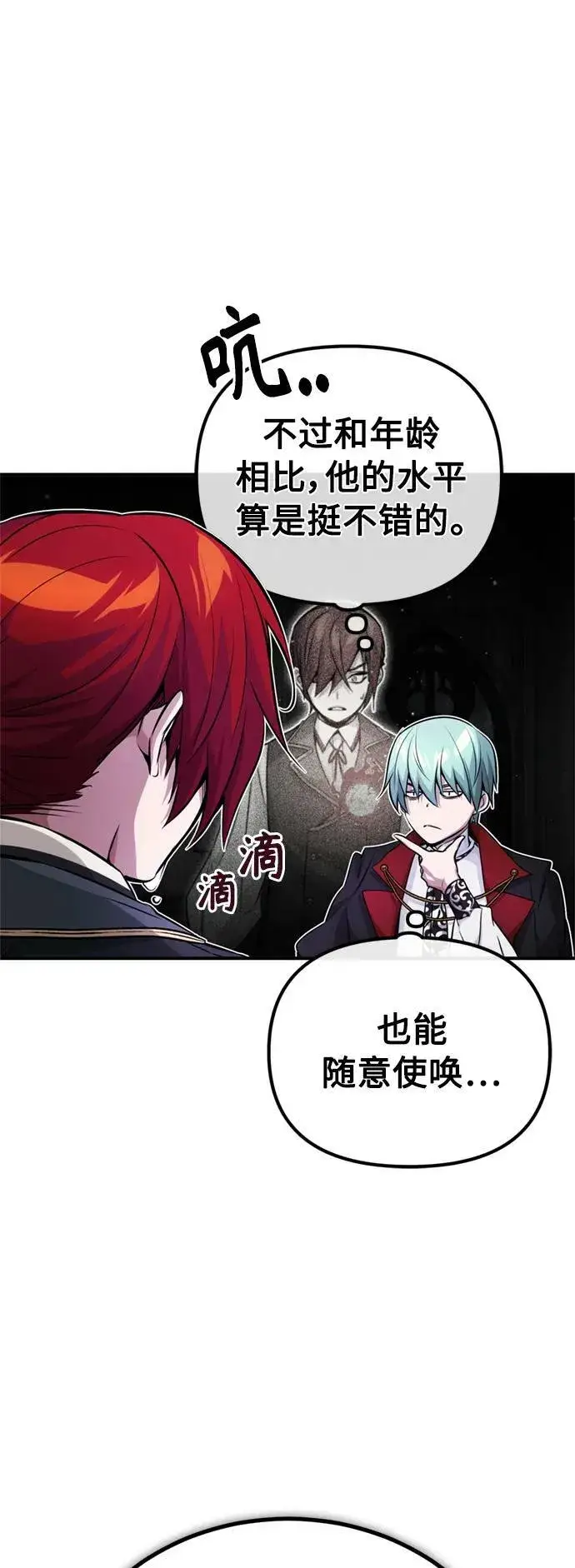 漫画《66666年后复活的黑魔法师》第77话 腐烂的内部第5张图