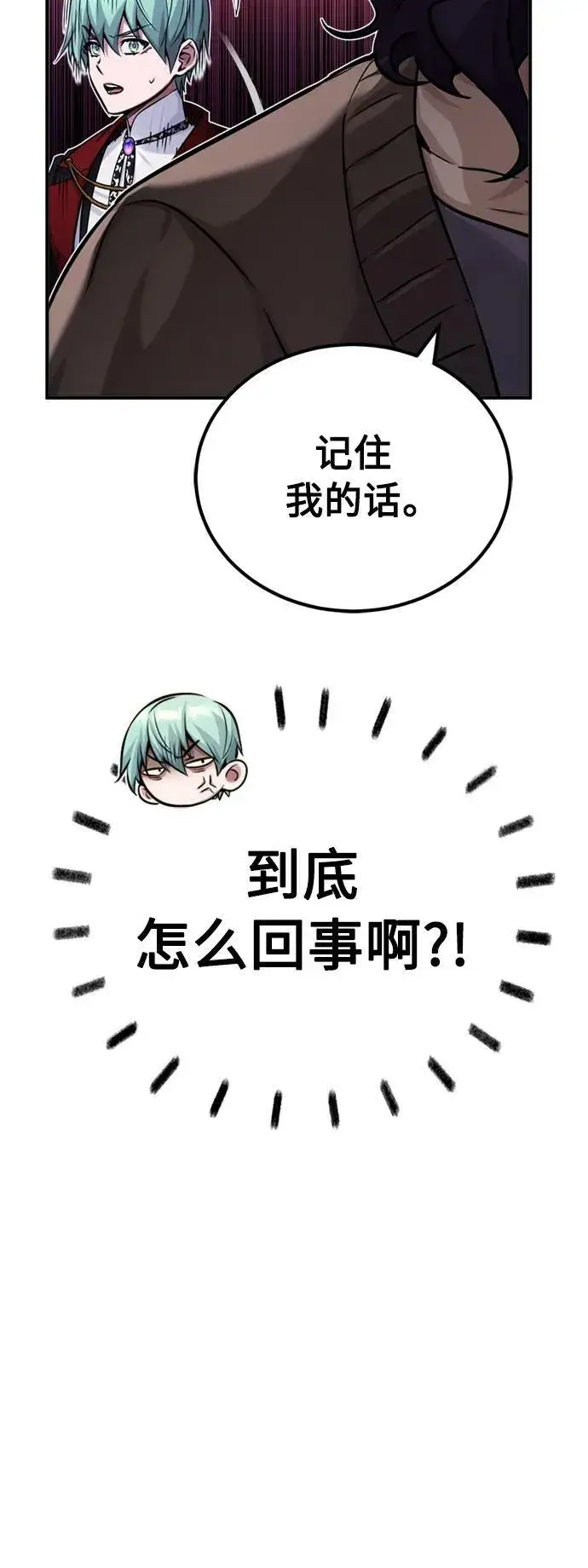 漫画《66666年后复活的黑魔法师》第77话 腐烂的内部第50张图