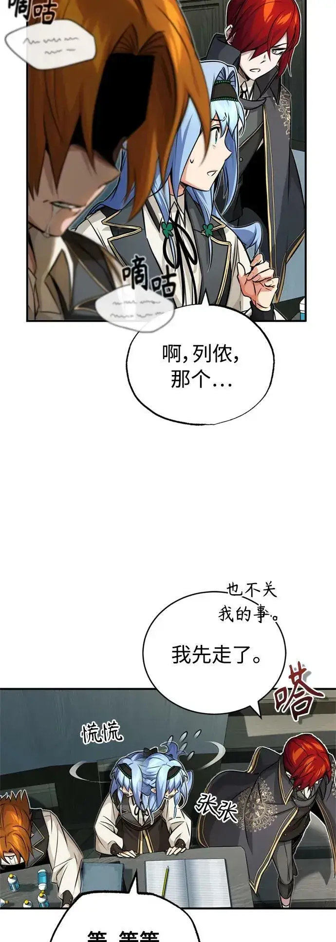 漫画《66666年后复活的黑魔法师》第77话 腐烂的内部第54张图