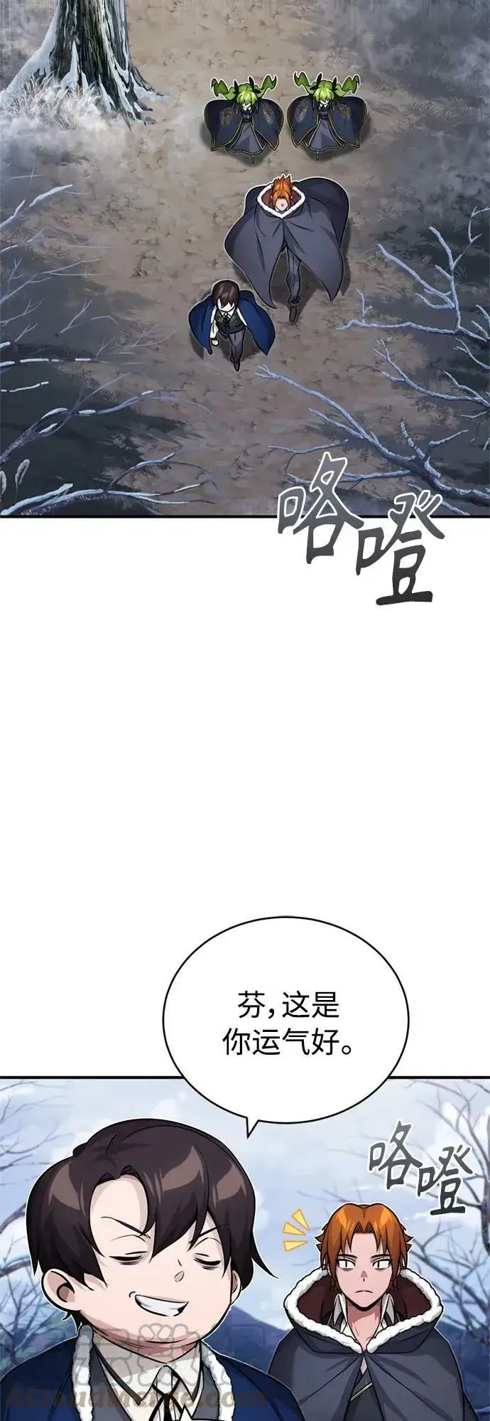 漫画《66666年后复活的黑魔法师》第77话 腐烂的内部第64张图