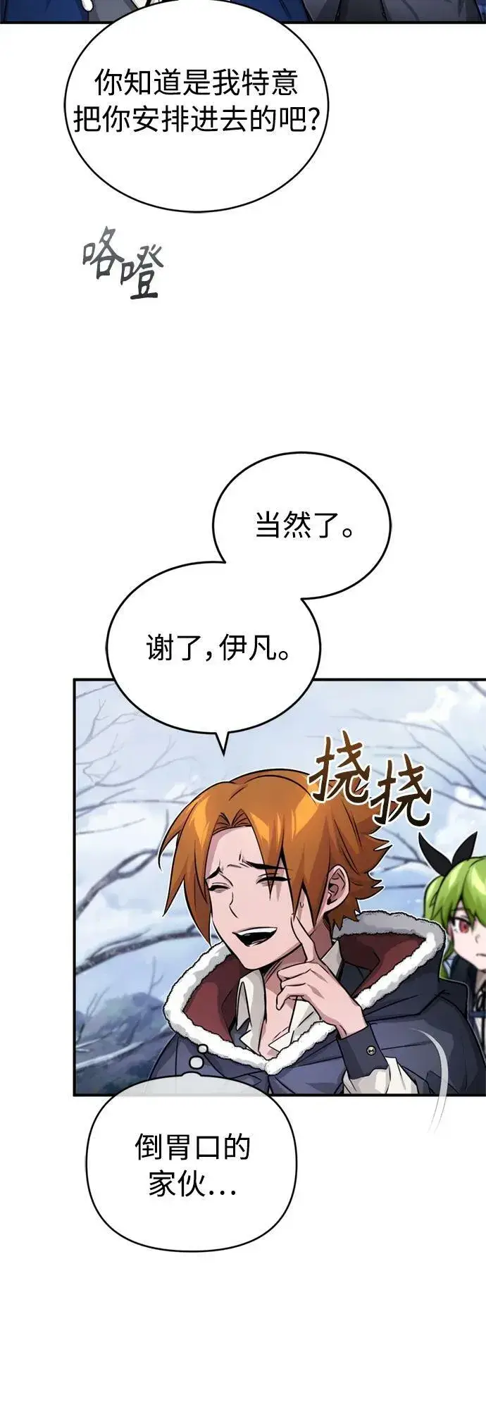漫画《66666年后复活的黑魔法师》第77话 腐烂的内部第65张图