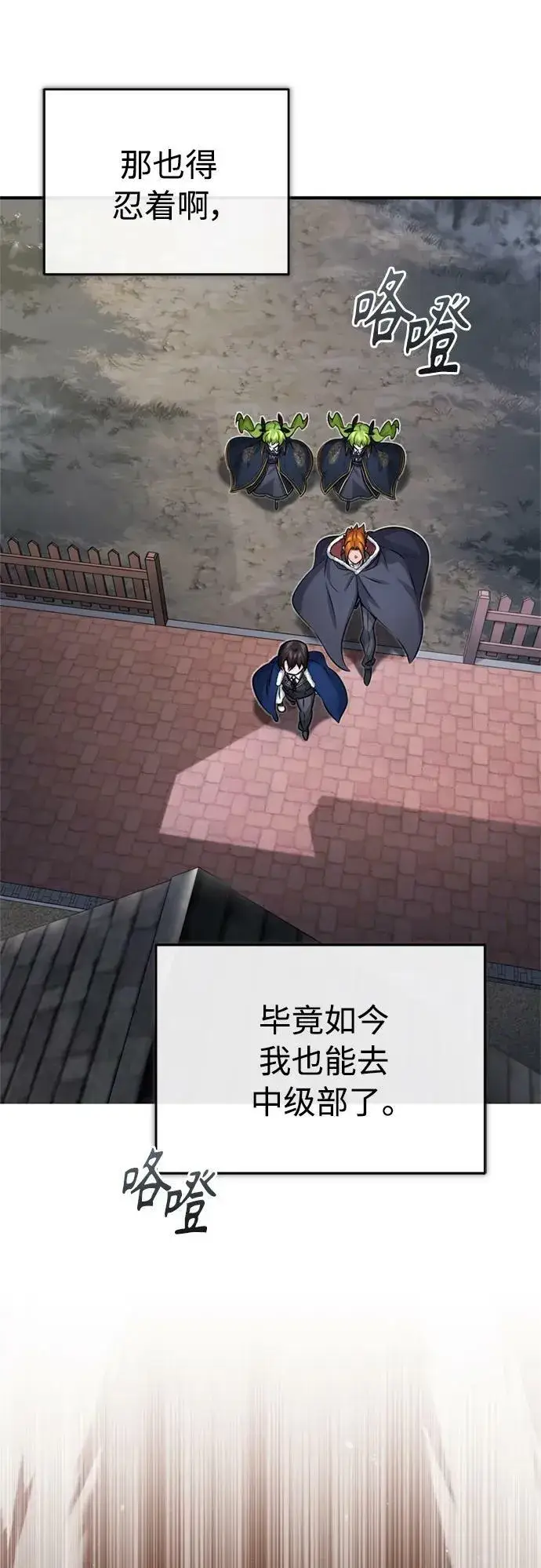 漫画《66666年后复活的黑魔法师》第77话 腐烂的内部第66张图