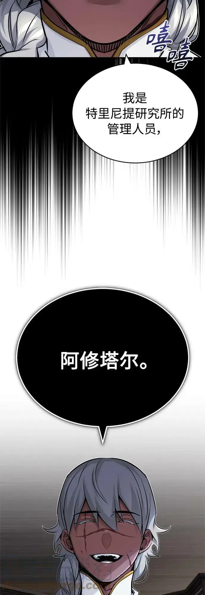 漫画《66666年后复活的黑魔法师》第77话 腐烂的内部第70张图