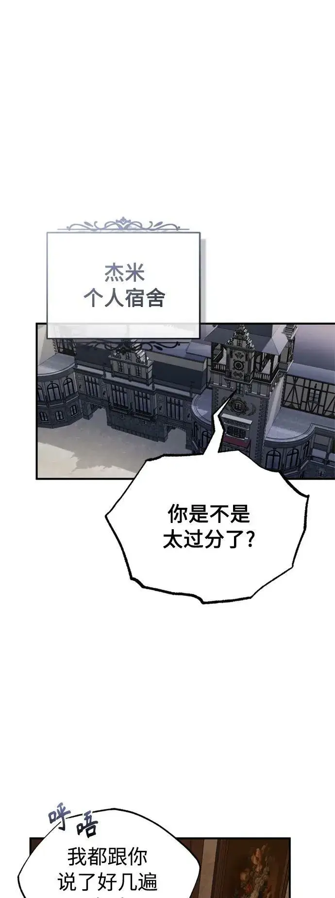 漫画《66666年后复活的黑魔法师》第77话 腐烂的内部第73张图