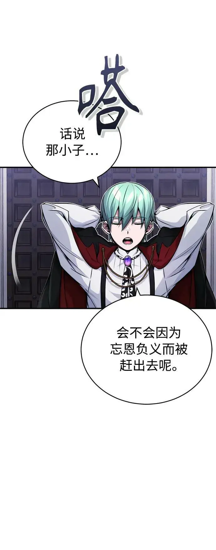 漫画《66666年后复活的黑魔法师》第77话 腐烂的内部第8张图