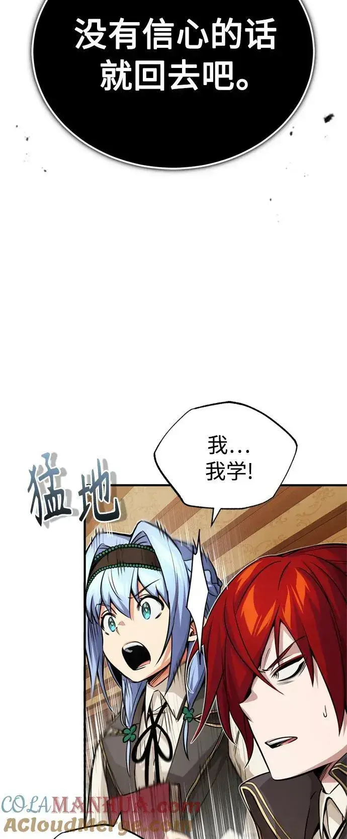 漫画《66666年后复活的黑魔法师》第78话 杰米的测试第10张图