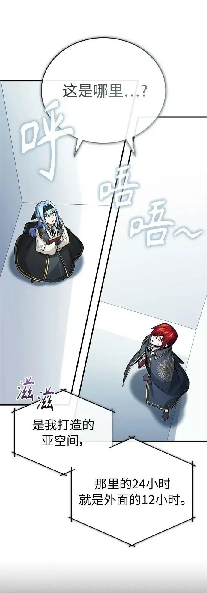 漫画《66666年后复活的黑魔法师》第78话 杰米的测试第15张图