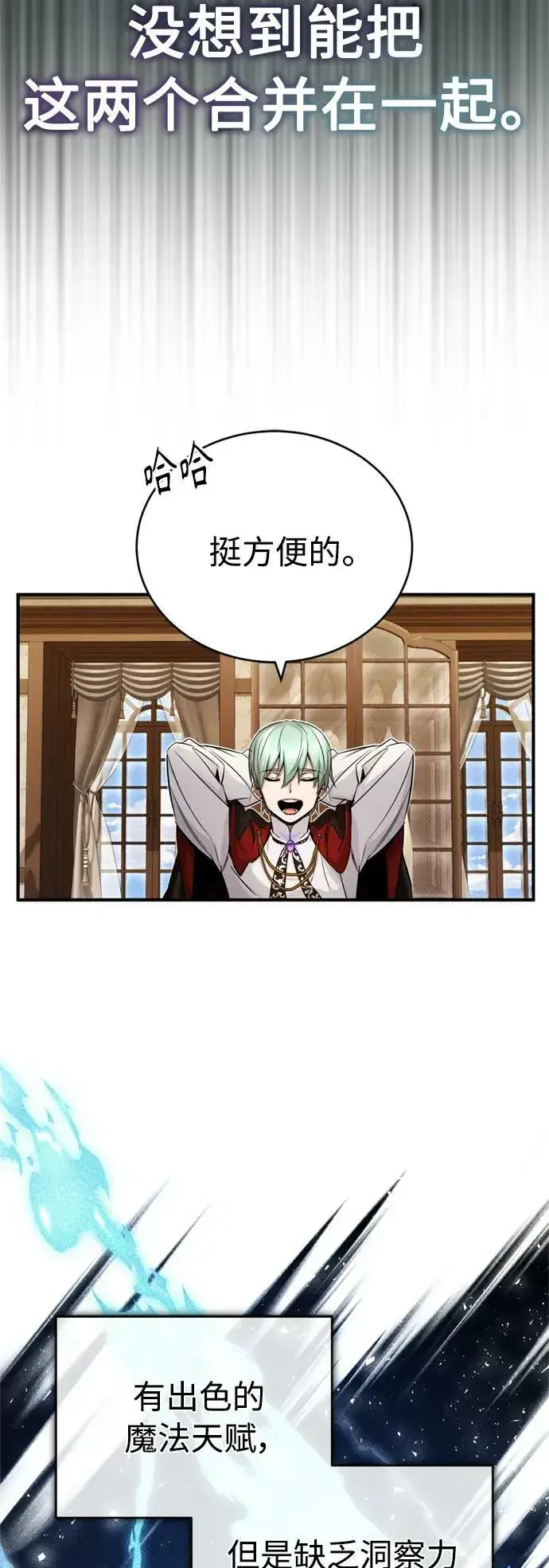 漫画《66666年后复活的黑魔法师》第78话 杰米的测试第17张图