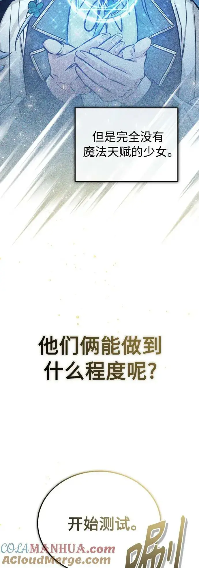 漫画《66666年后复活的黑魔法师》第78话 杰米的测试第19张图