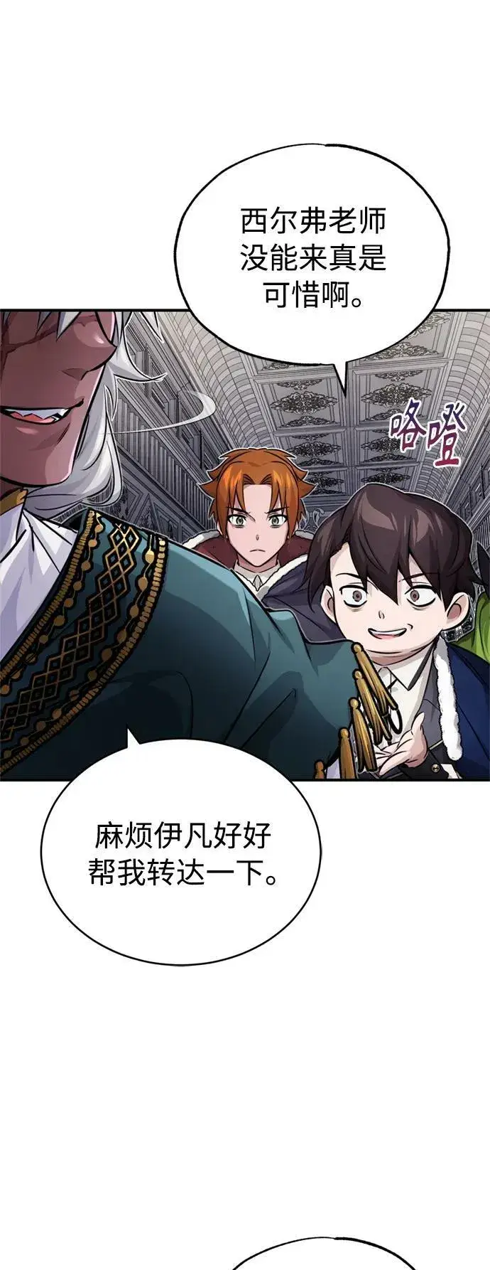 漫画《66666年后复活的黑魔法师》第78话 杰米的测试第23张图