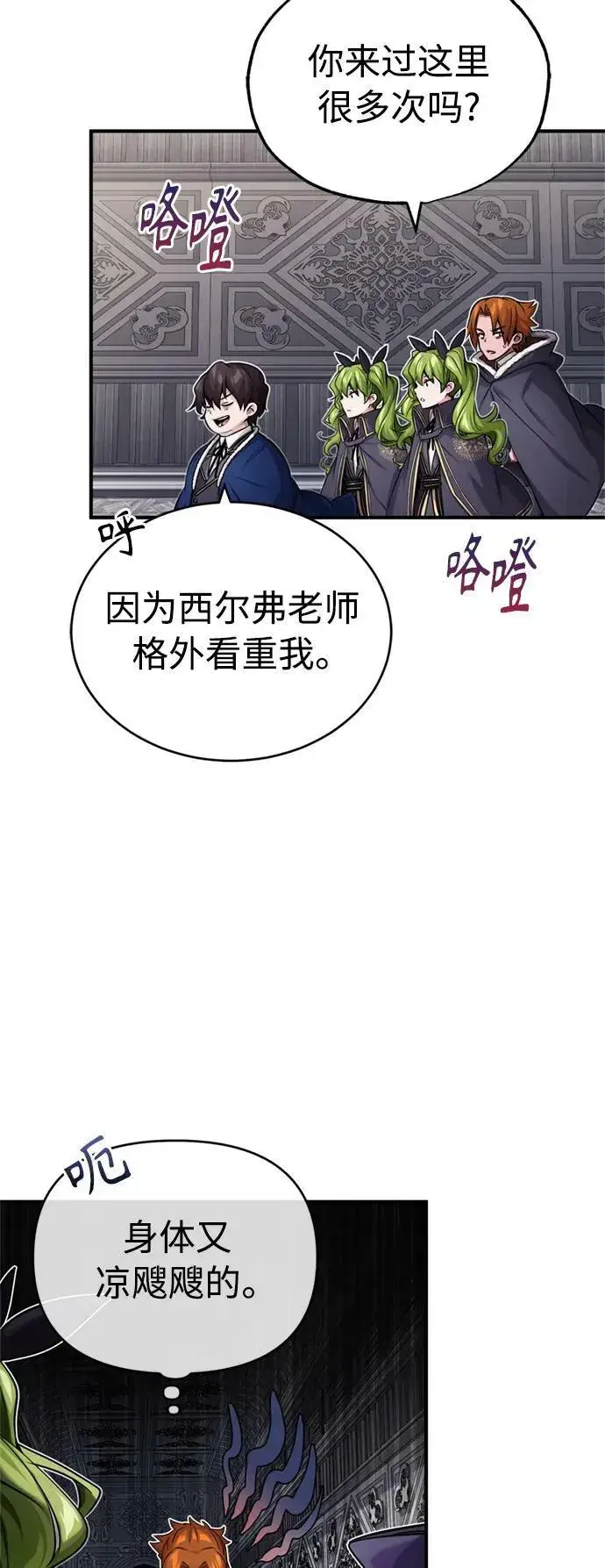 漫画《66666年后复活的黑魔法师》第78话 杰米的测试第24张图