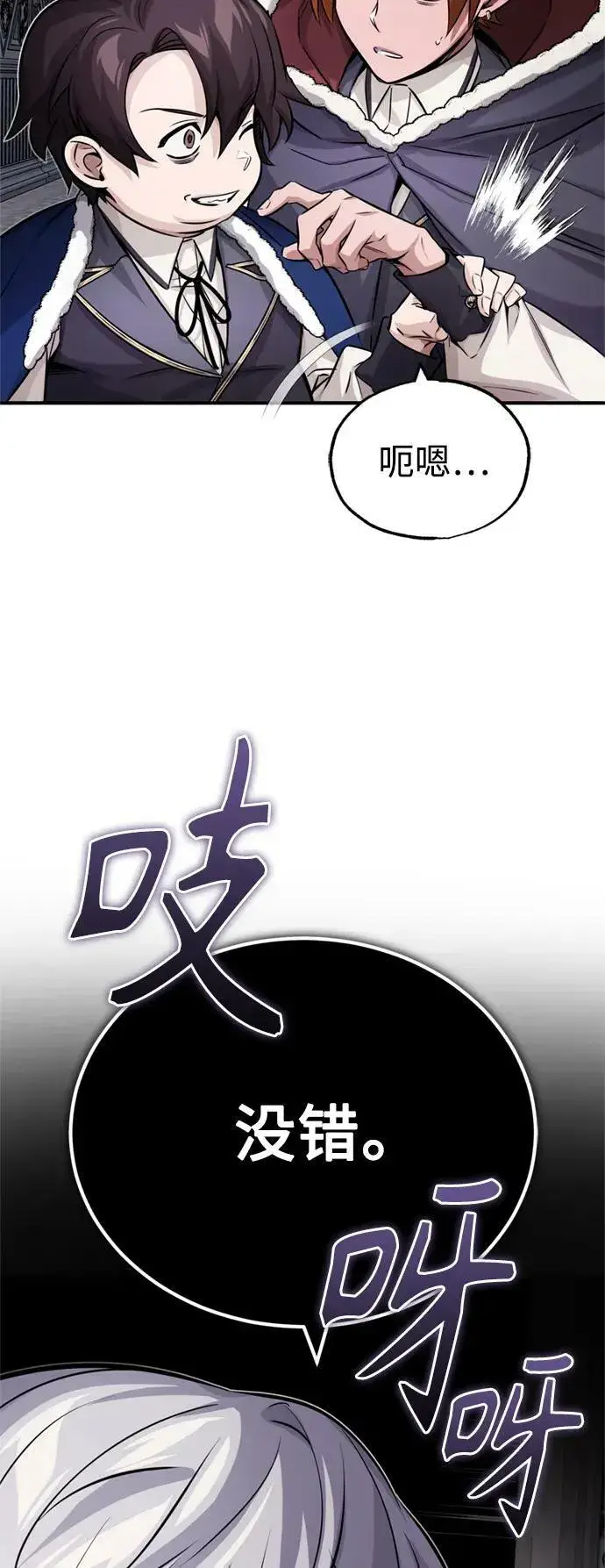 漫画《66666年后复活的黑魔法师》第78话 杰米的测试第26张图