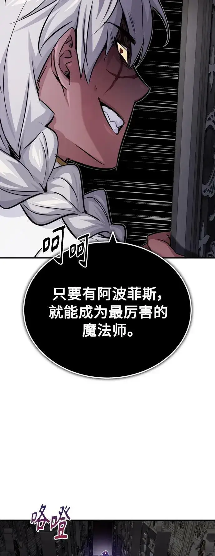 漫画《66666年后复活的黑魔法师》第78话 杰米的测试第27张图