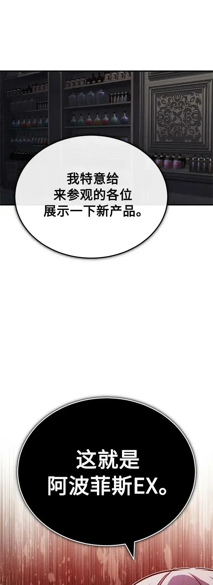 漫画《66666年后复活的黑魔法师》第78话 杰米的测试第29张图