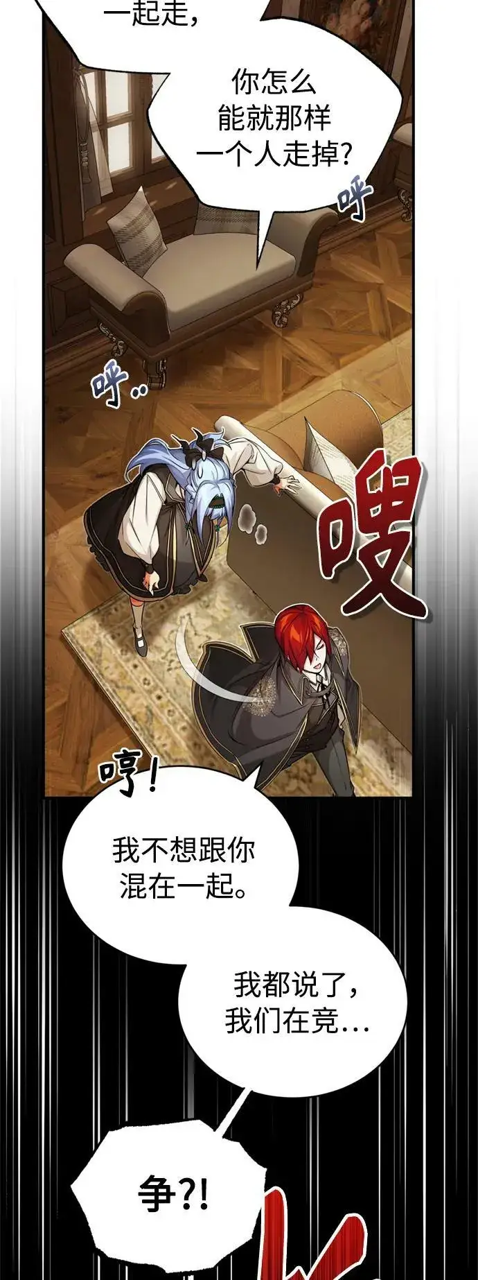 漫画《66666年后复活的黑魔法师》第78话 杰米的测试第3张图