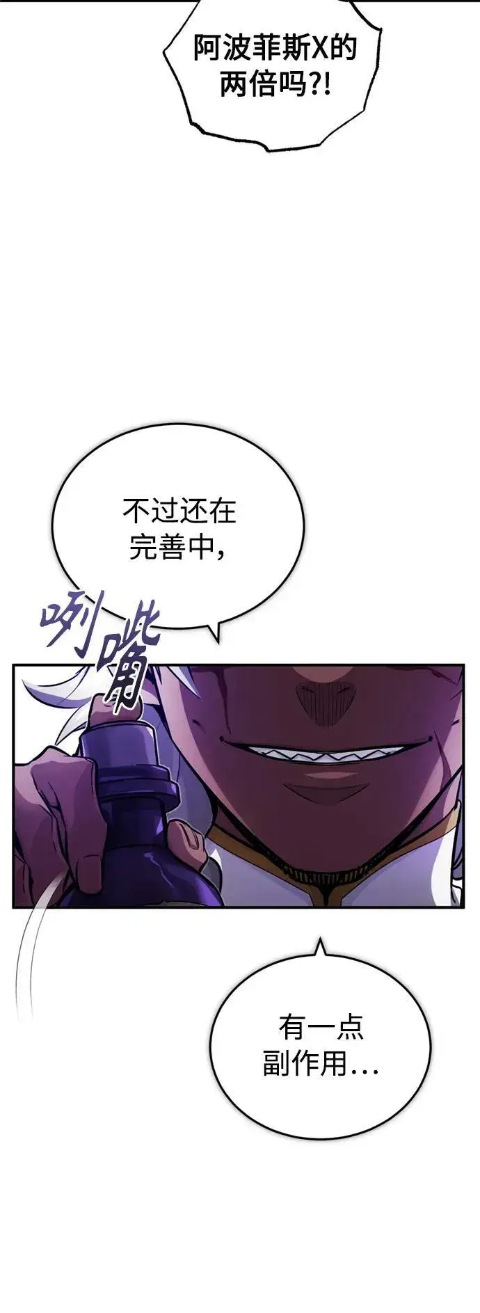 漫画《66666年后复活的黑魔法师》第78话 杰米的测试第32张图