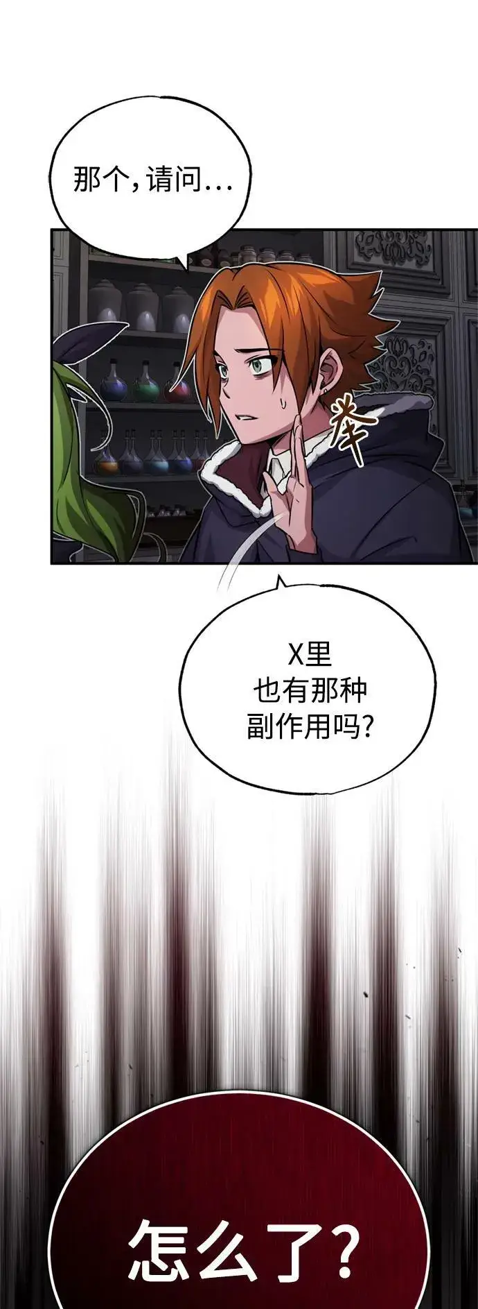 漫画《66666年后复活的黑魔法师》第78话 杰米的测试第33张图