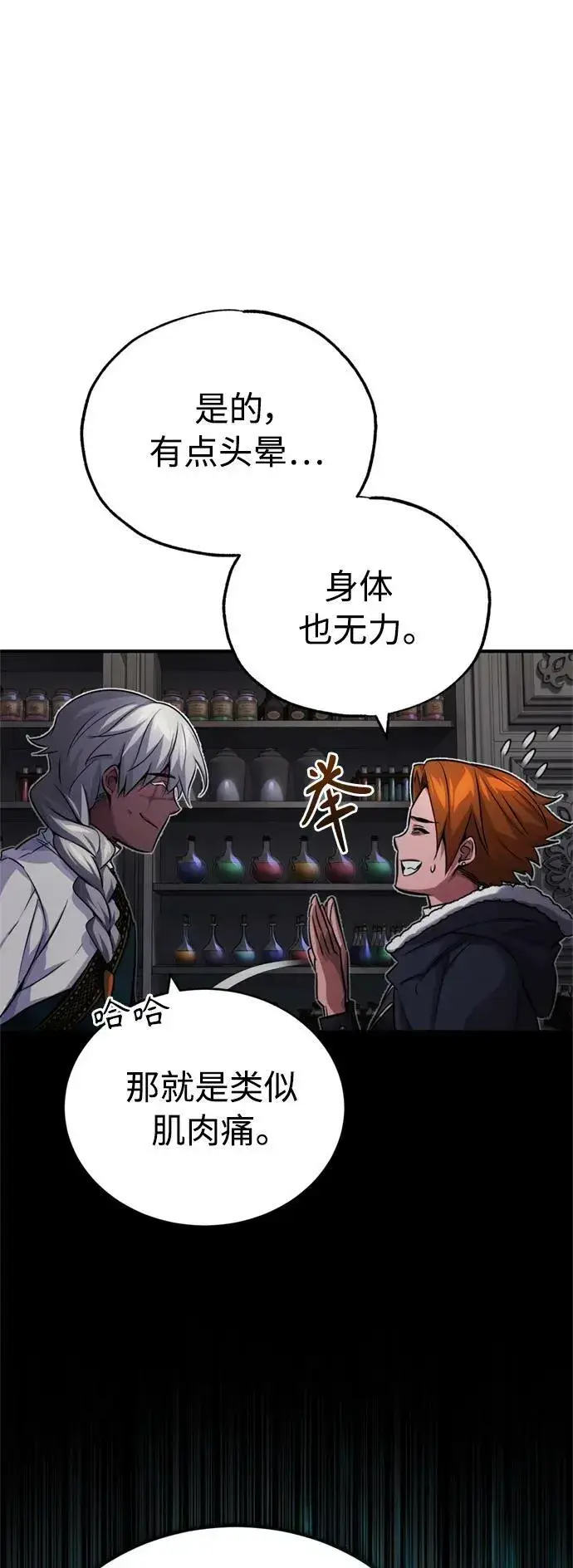 漫画《66666年后复活的黑魔法师》第78话 杰米的测试第35张图