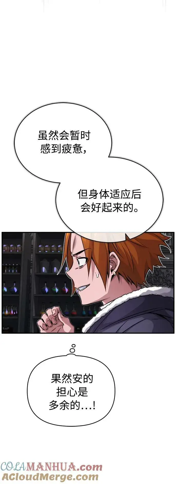 漫画《66666年后复活的黑魔法师》第78话 杰米的测试第37张图