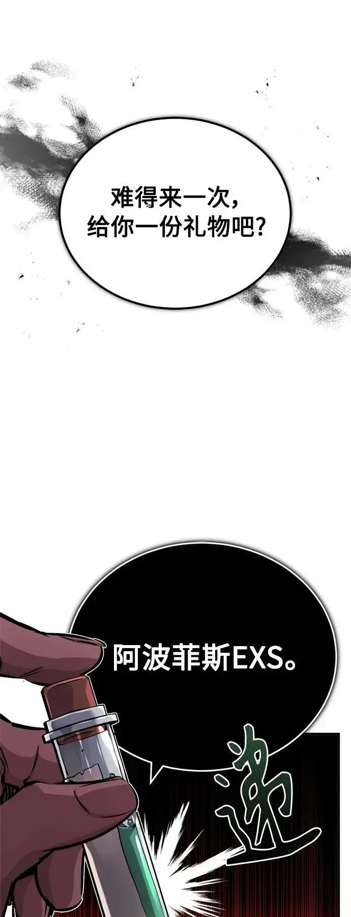 漫画《66666年后复活的黑魔法师》第78话 杰米的测试第38张图