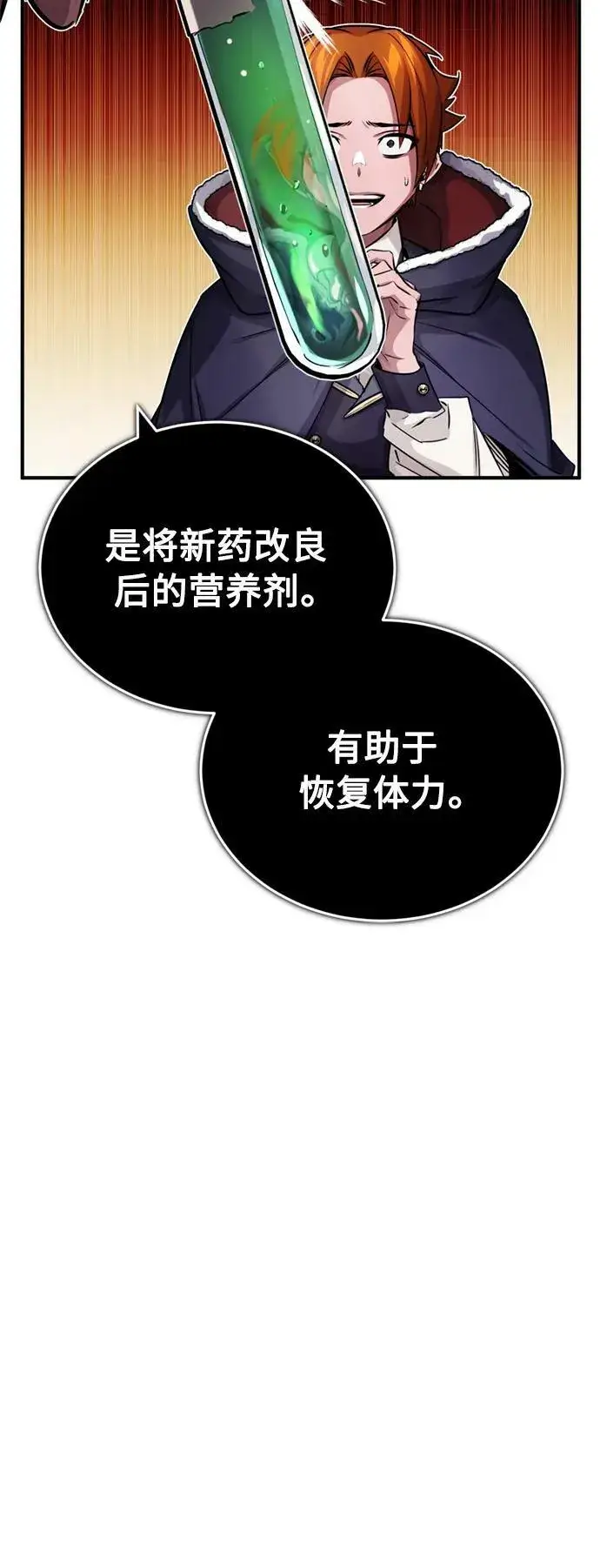 漫画《66666年后复活的黑魔法师》第78话 杰米的测试第39张图
