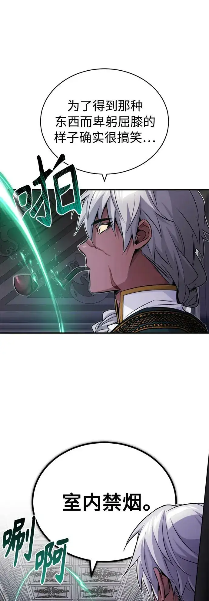 漫画《66666年后复活的黑魔法师》第78话 杰米的测试第42张图